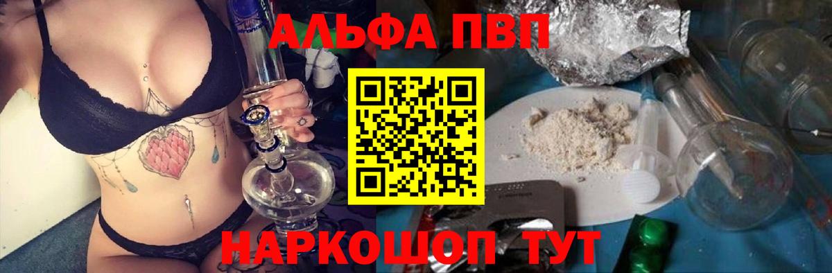 A-PVP СК  Вход с VPN  A-PVP кристаллы  наркошоп  Дзержинский  A PVP VHQ 