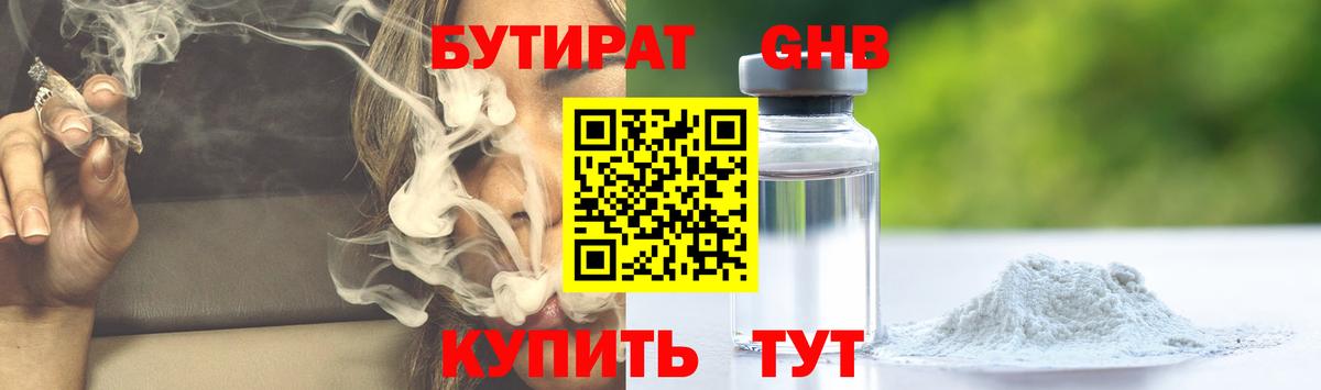 Бутират вода  Вход с VPN  Дзержинский 