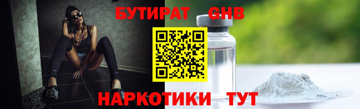 Бутират BDO Дзержинский