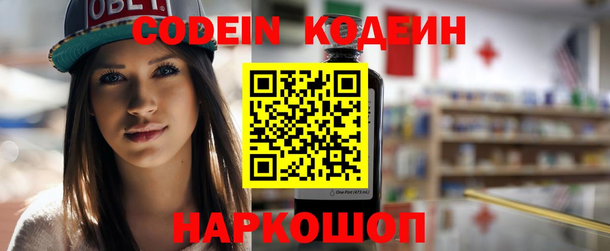 Кодеиновый сироп Lean напиток Lean (лин) Дзержинский
