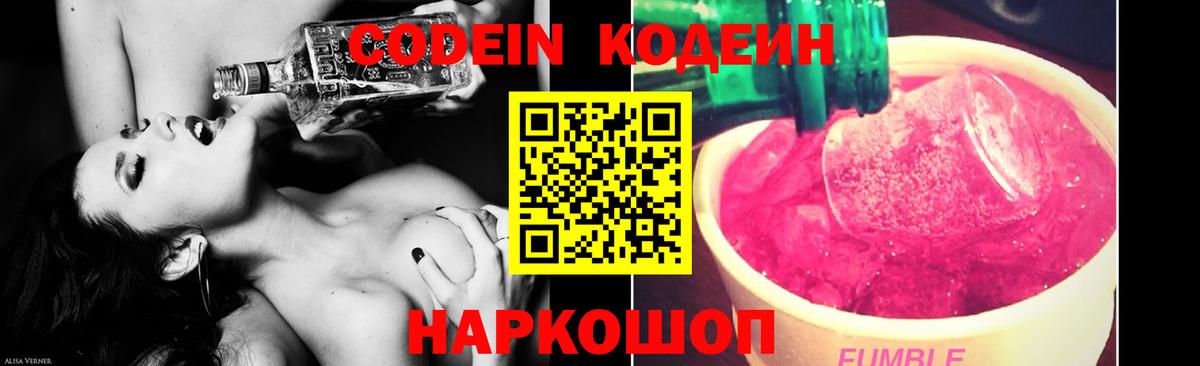Codein Purple Drank  Кодеиновый сироп Lean Purple Drank  Вход с VPN  Дзержинский 