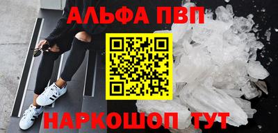 альфа пвп VHQ Брянск