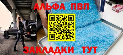 альфа пвп VHQ Брянск