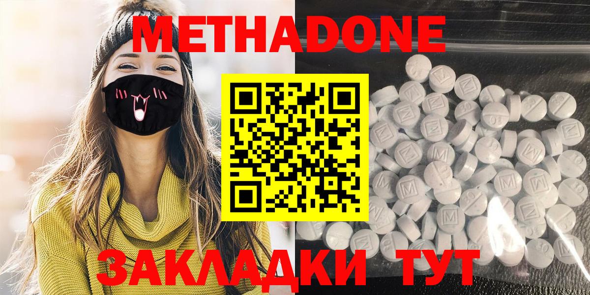 Дзержинский  Метадон methadone    ссылки  МЕТАДОН methadone  Вход с VPN 